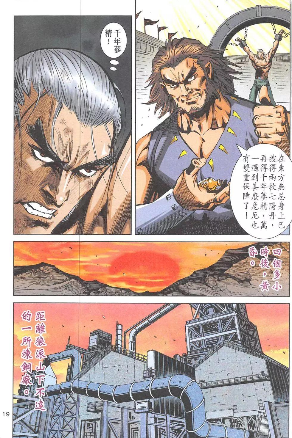 《皇者之路》第7回 第18页