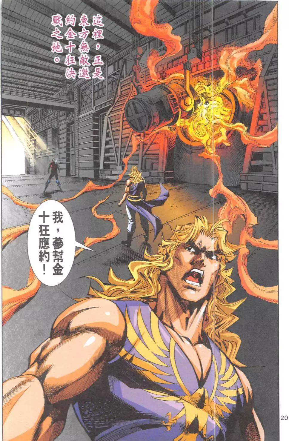 《皇者之路》第7回 第19页