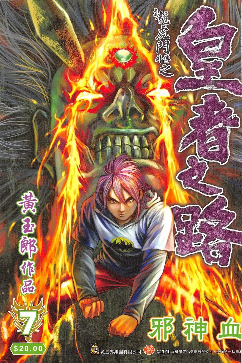 《皇者之路》第7回 第1页
