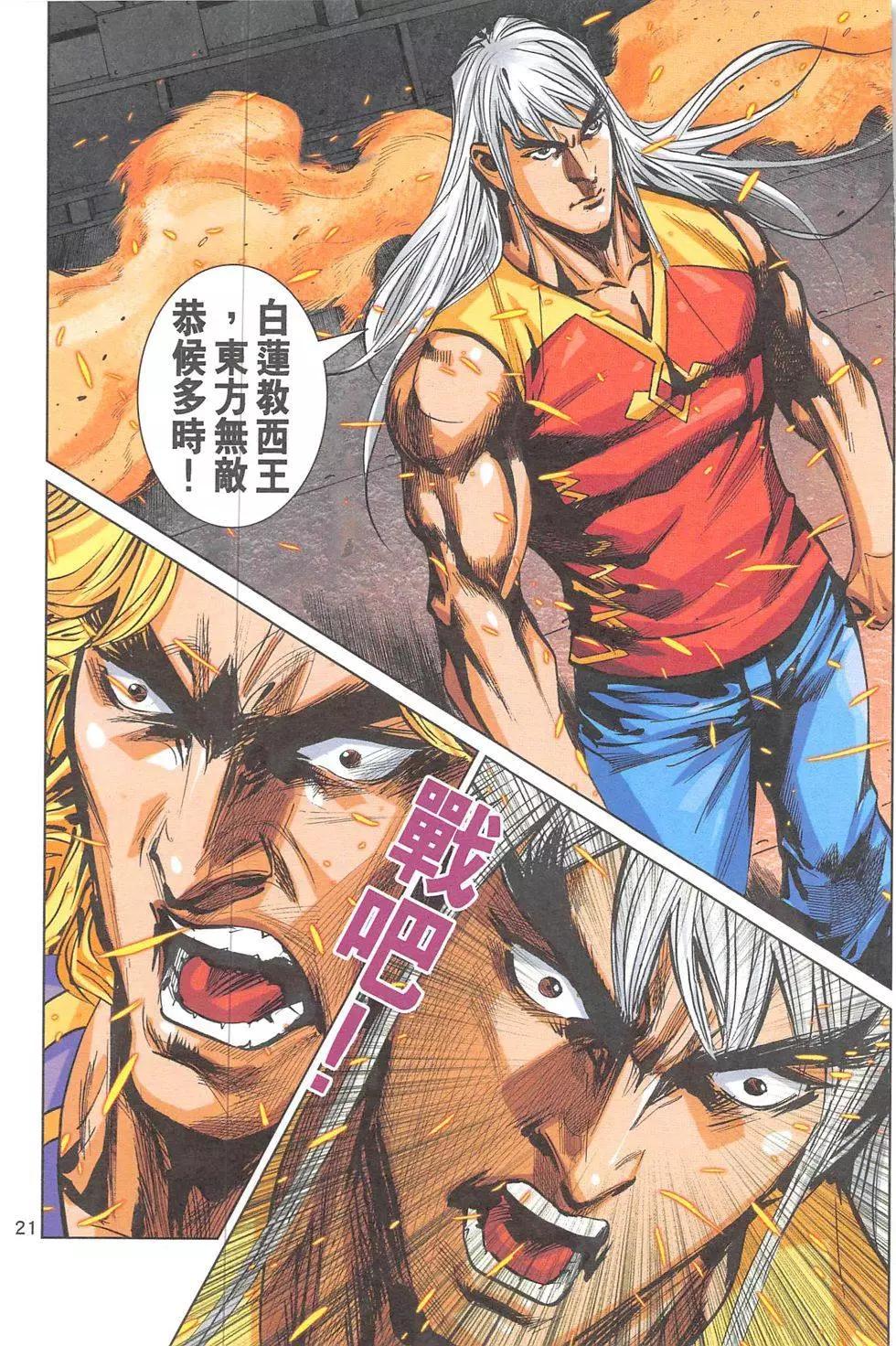 《皇者之路》第7回 第20页