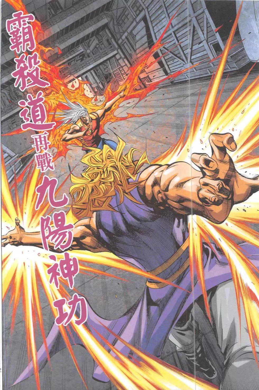 《皇者之路》第7回 第21页