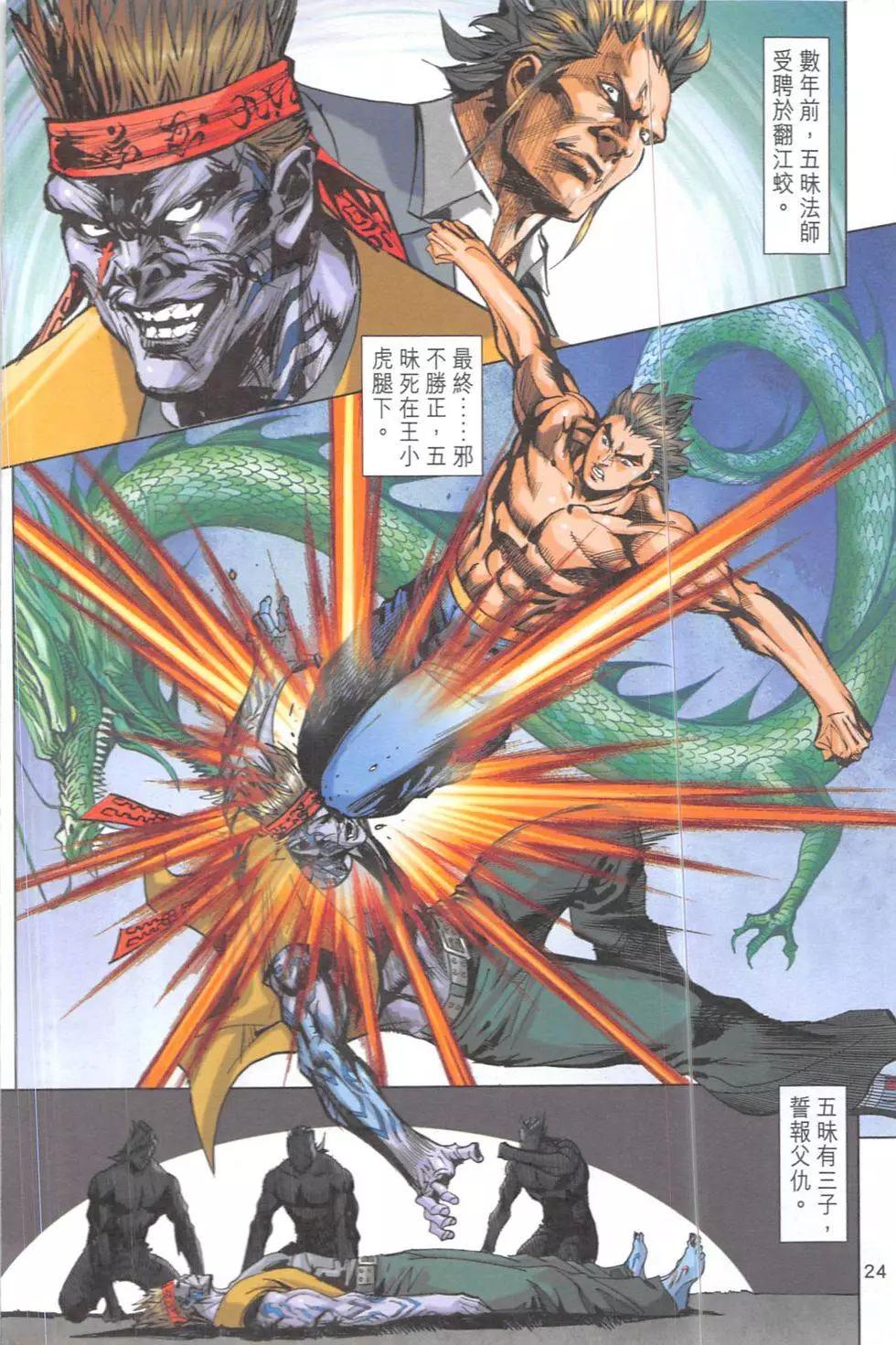 《皇者之路》第7回 第23页