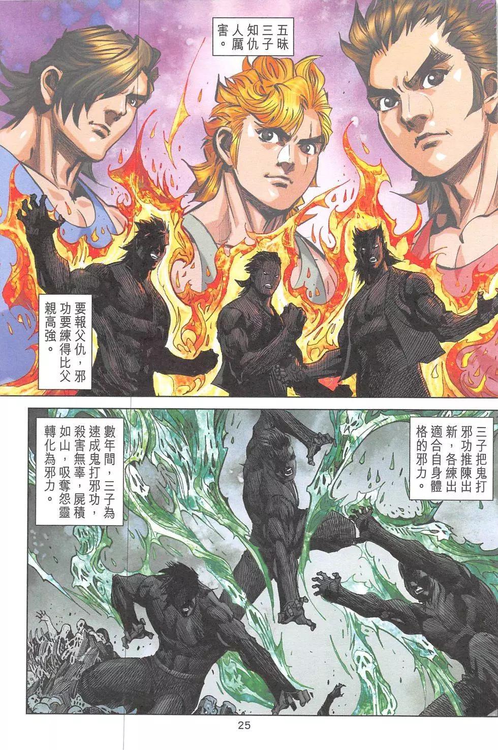 《皇者之路》第7回 第24页