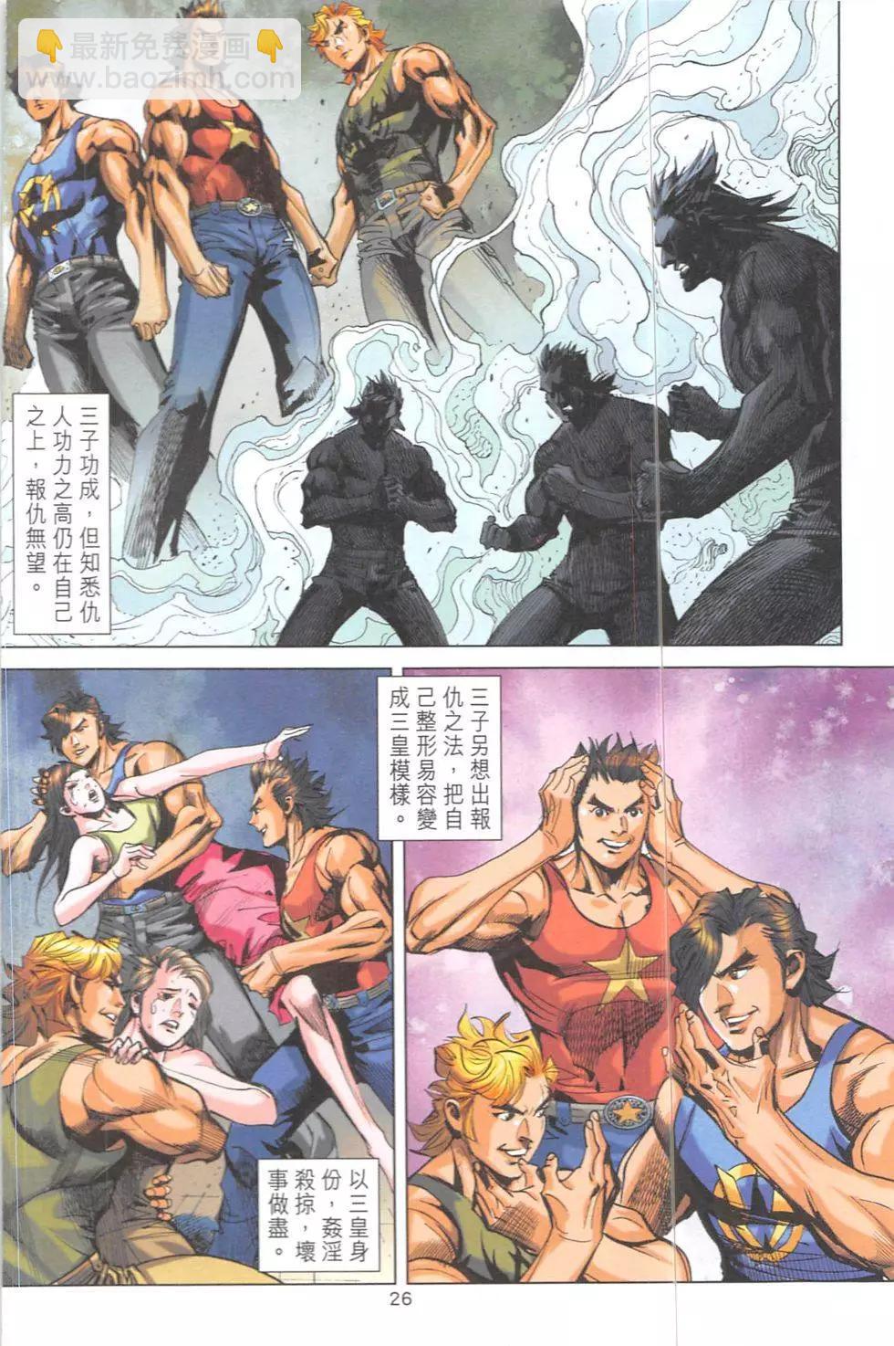 《皇者之路》第7回 第25页