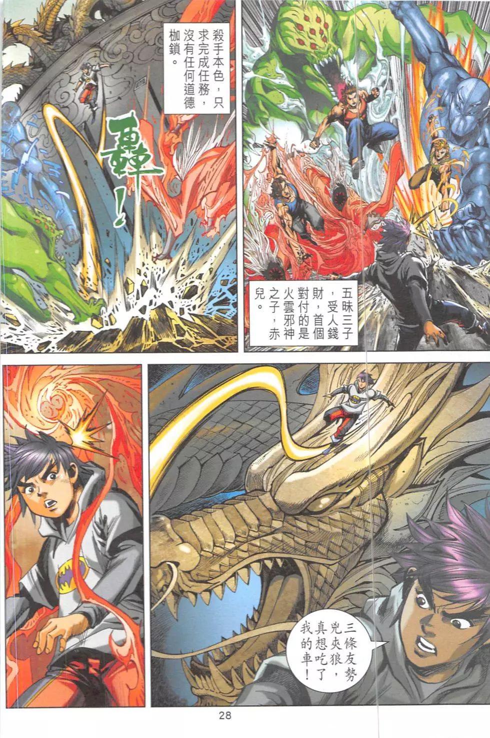 《皇者之路》第7回 第27页