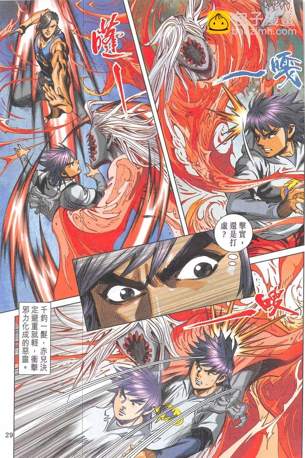 《皇者之路》第7回 第28页