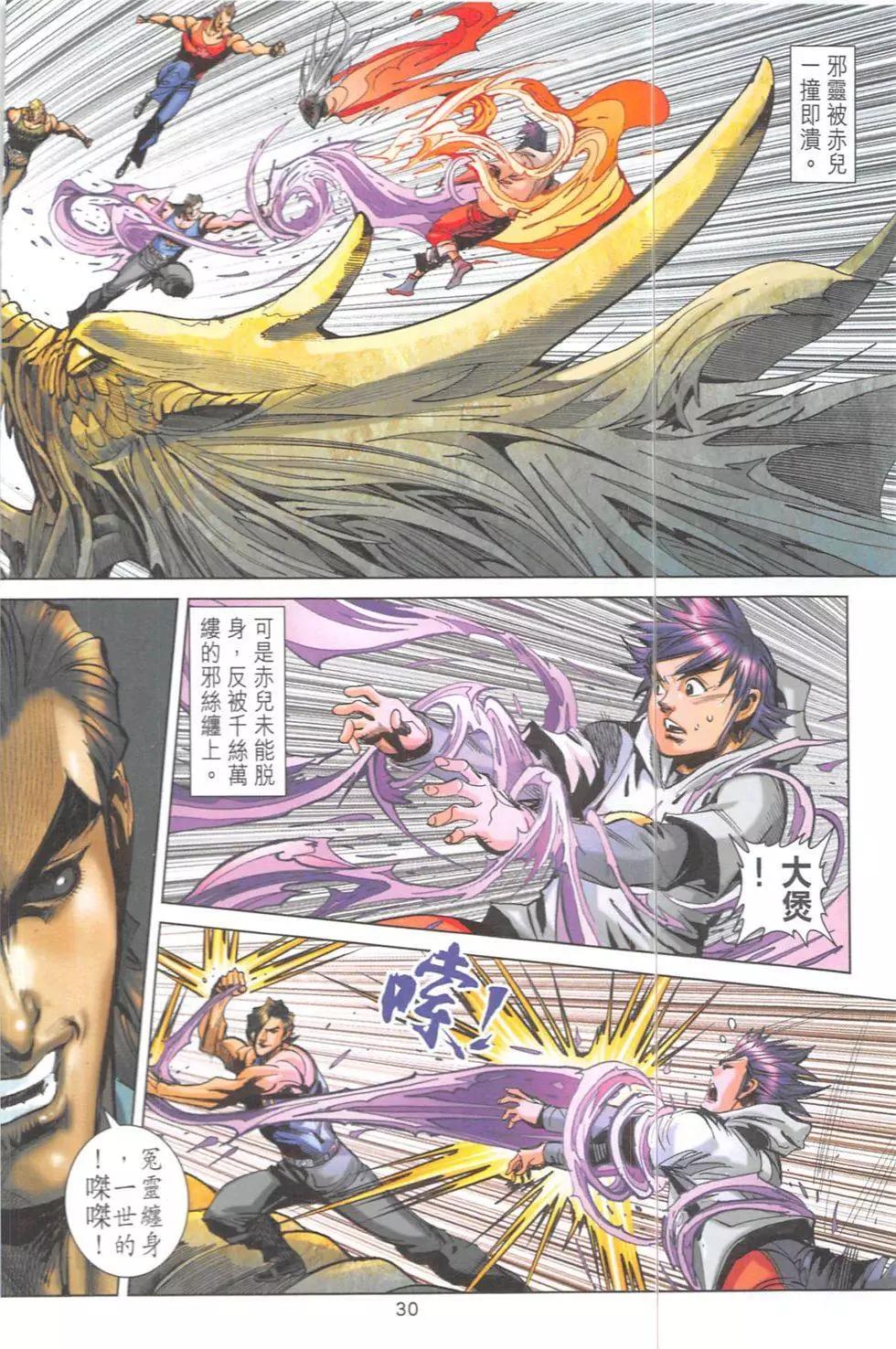 《皇者之路》第7回 第29页