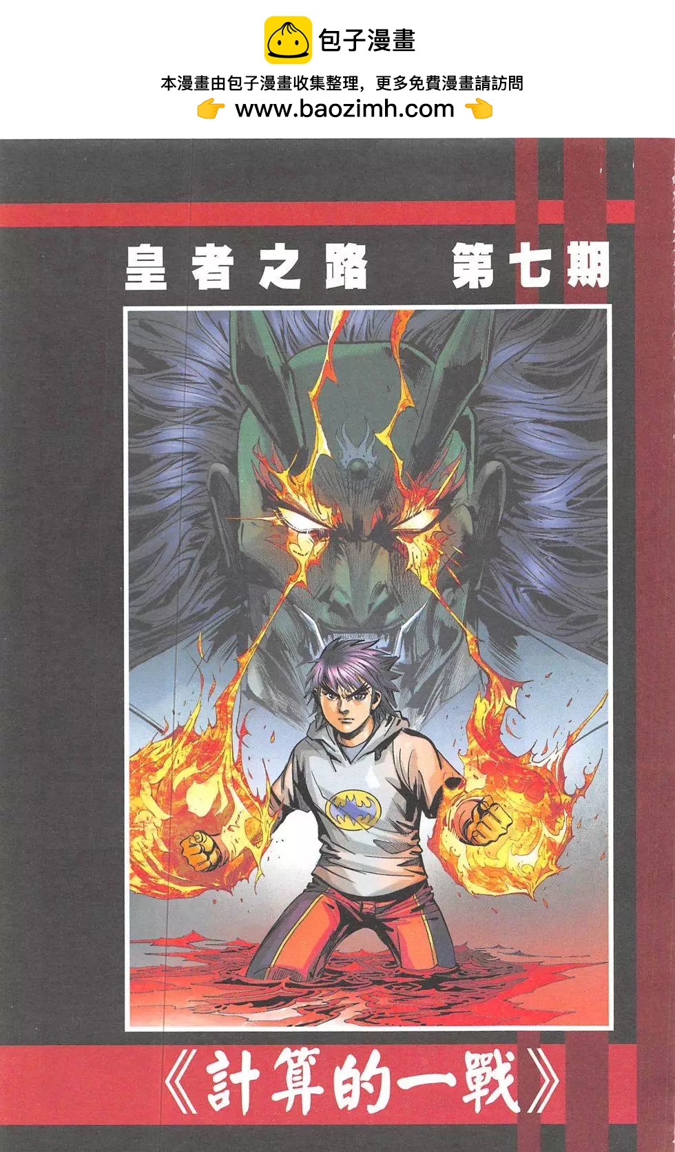 《皇者之路》第7回 第2页