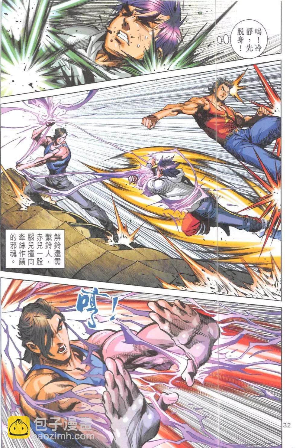 《皇者之路》第7回 第31页