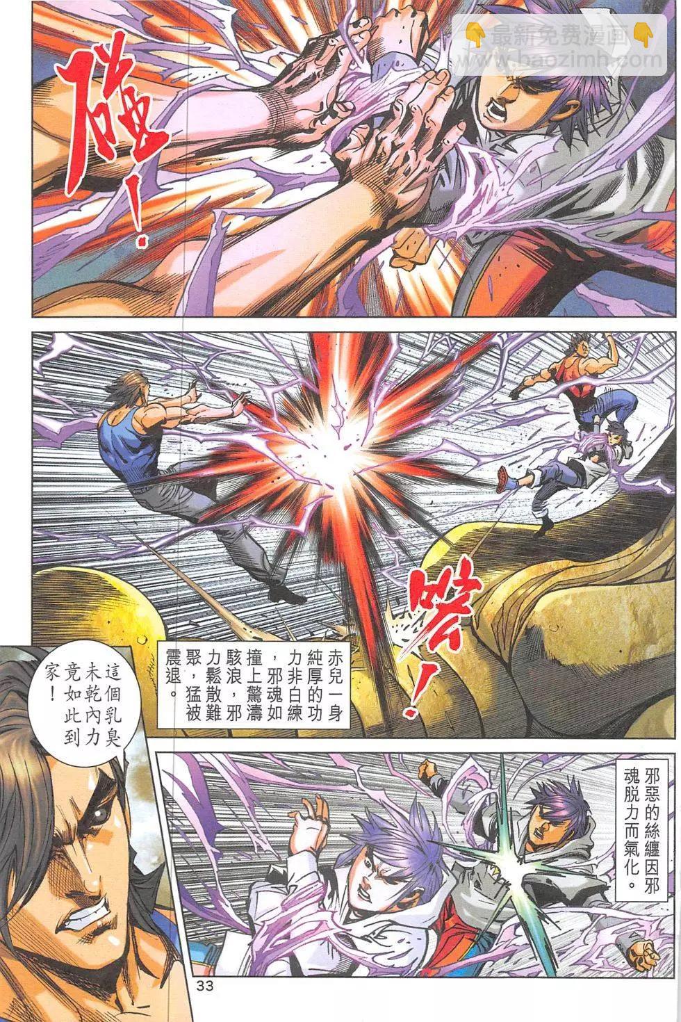 《皇者之路》第7回 第32页