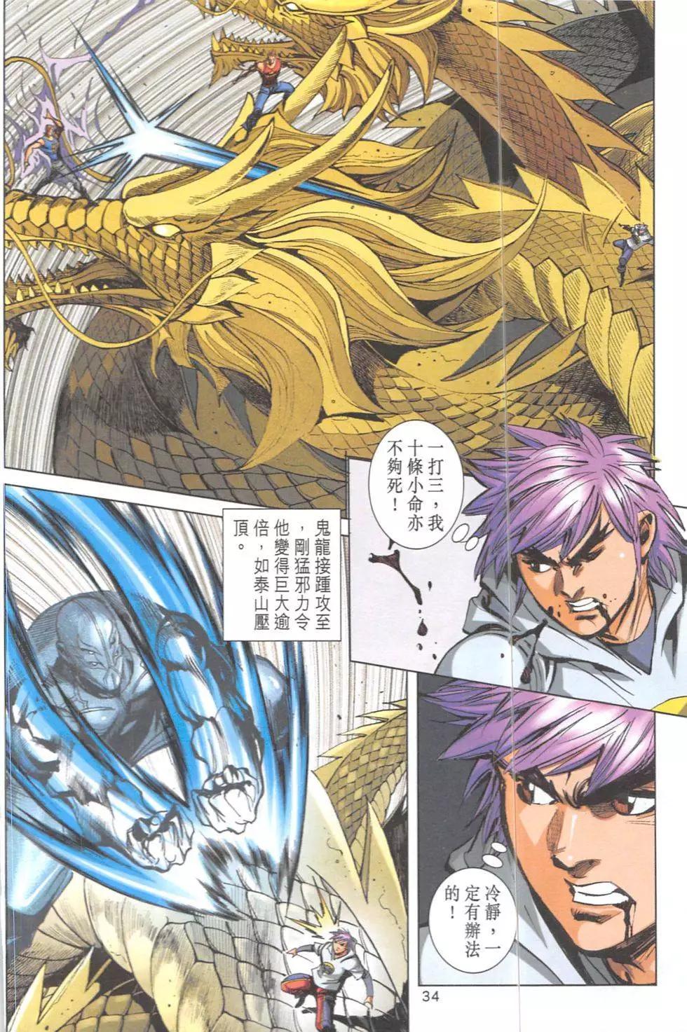 《皇者之路》第7回 第33页
