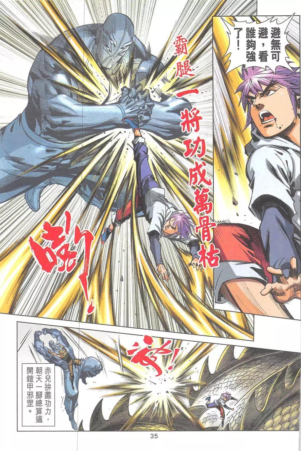 《皇者之路》第7回 第34页