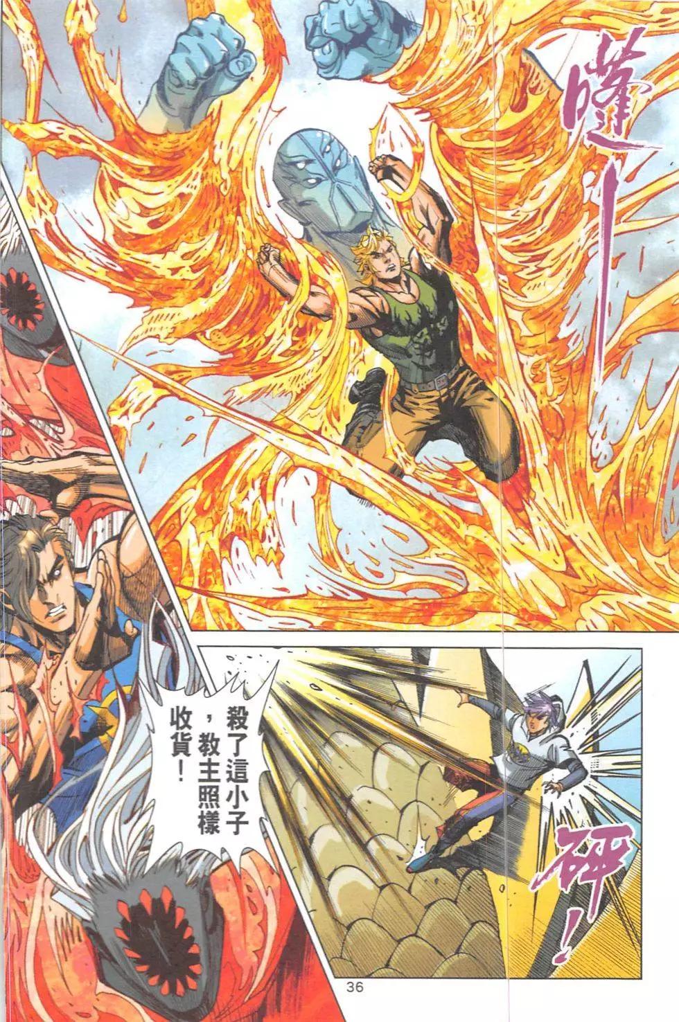 《皇者之路》第7回 第35页