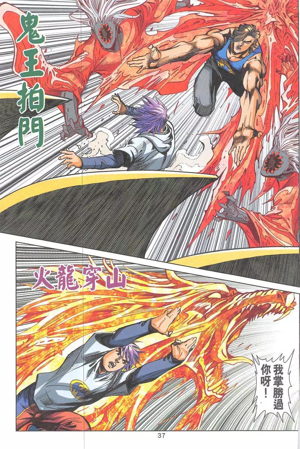 《皇者之路》第7回 第36页