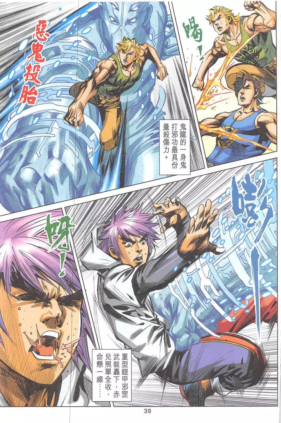 《皇者之路》第7回 第38页