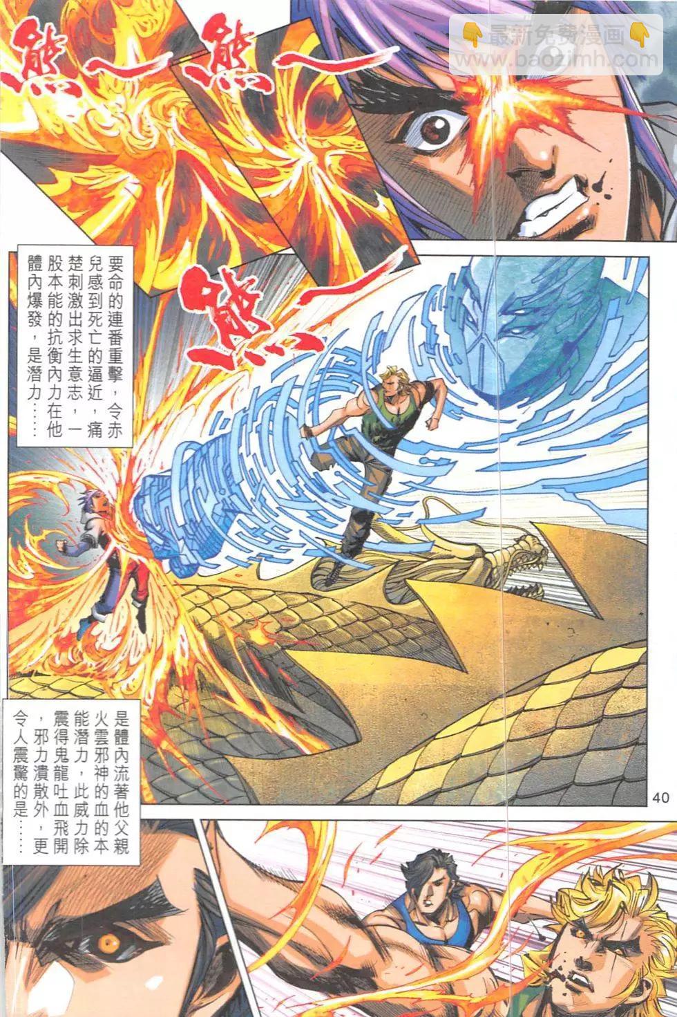 《皇者之路》第7回 第39页