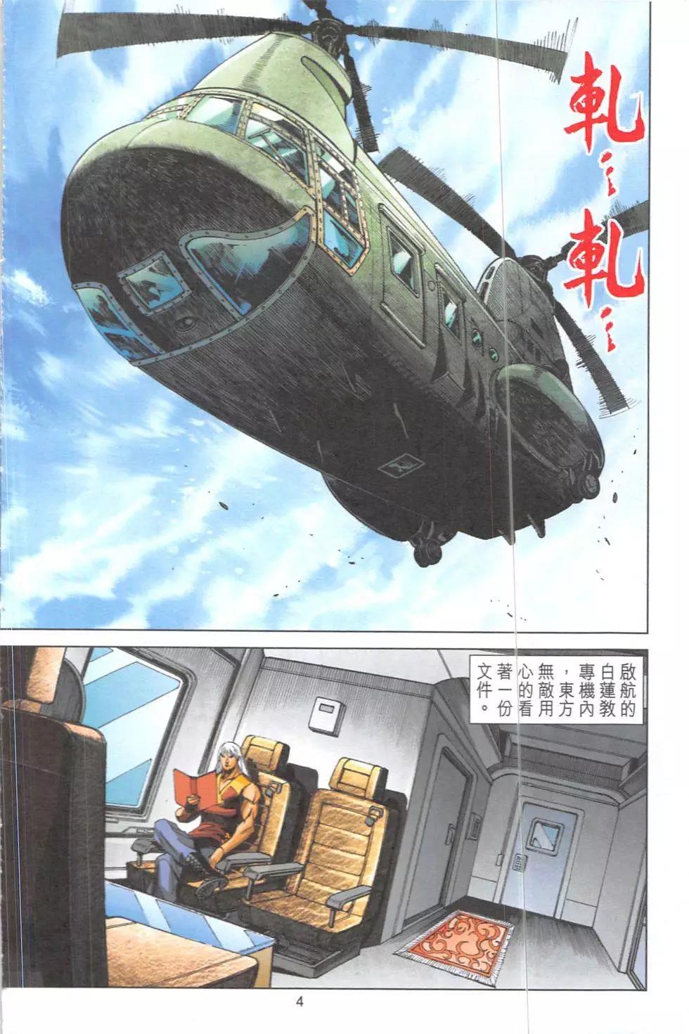 《皇者之路》第7回 第3页