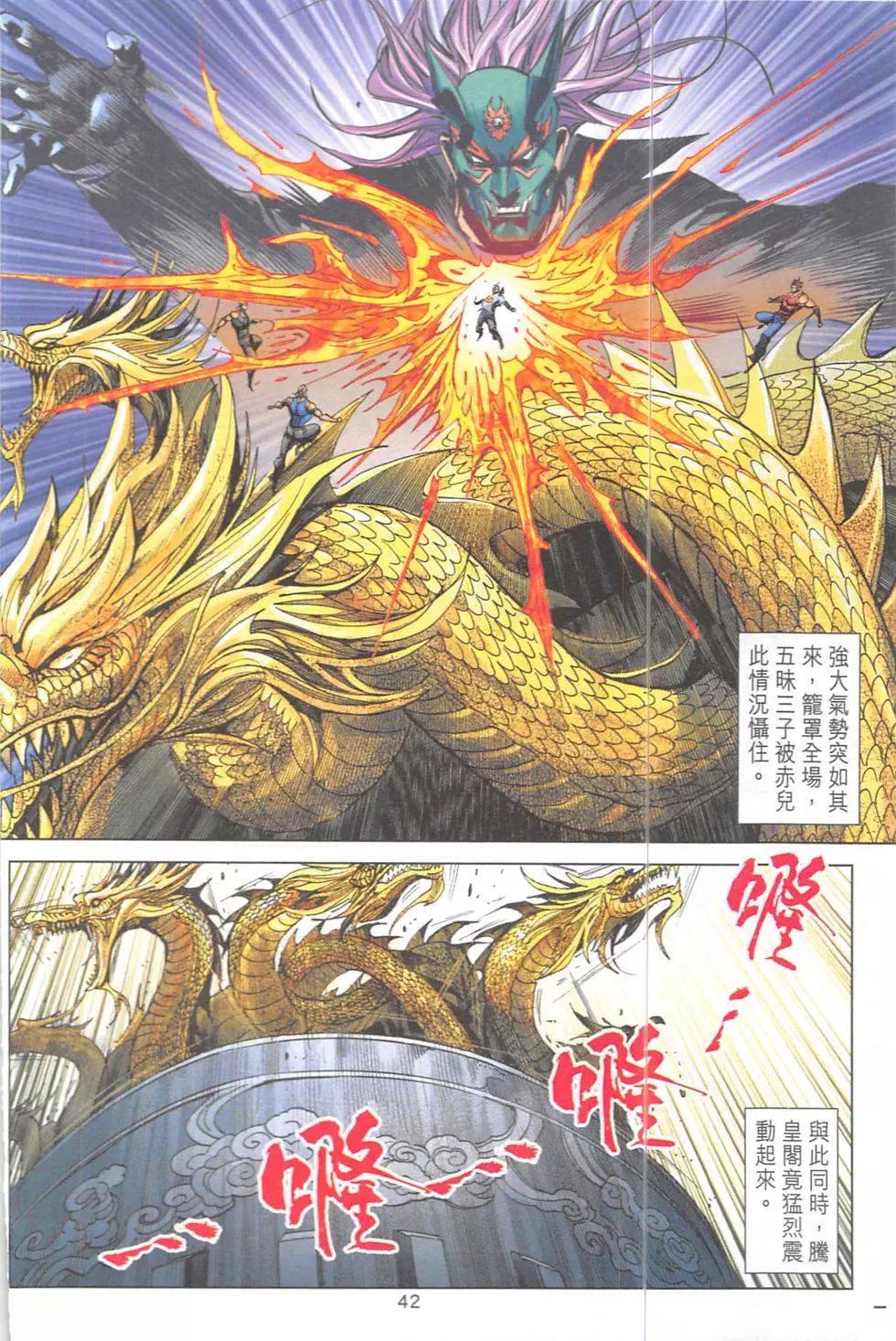 《皇者之路》第7回 第41页