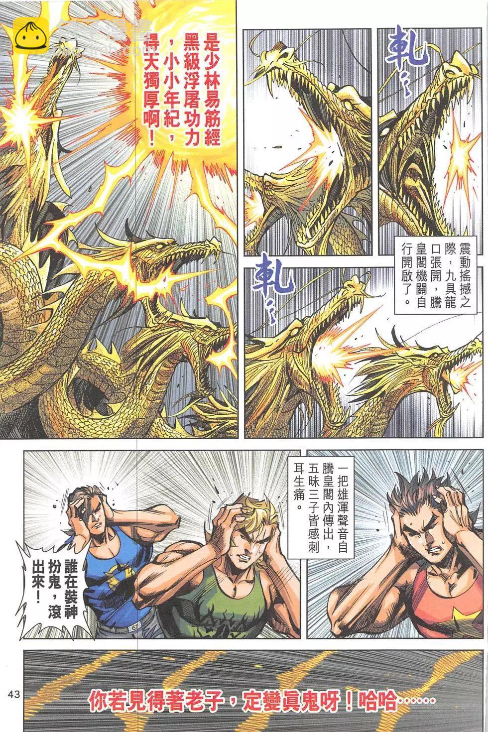 《皇者之路》第7回 第42页