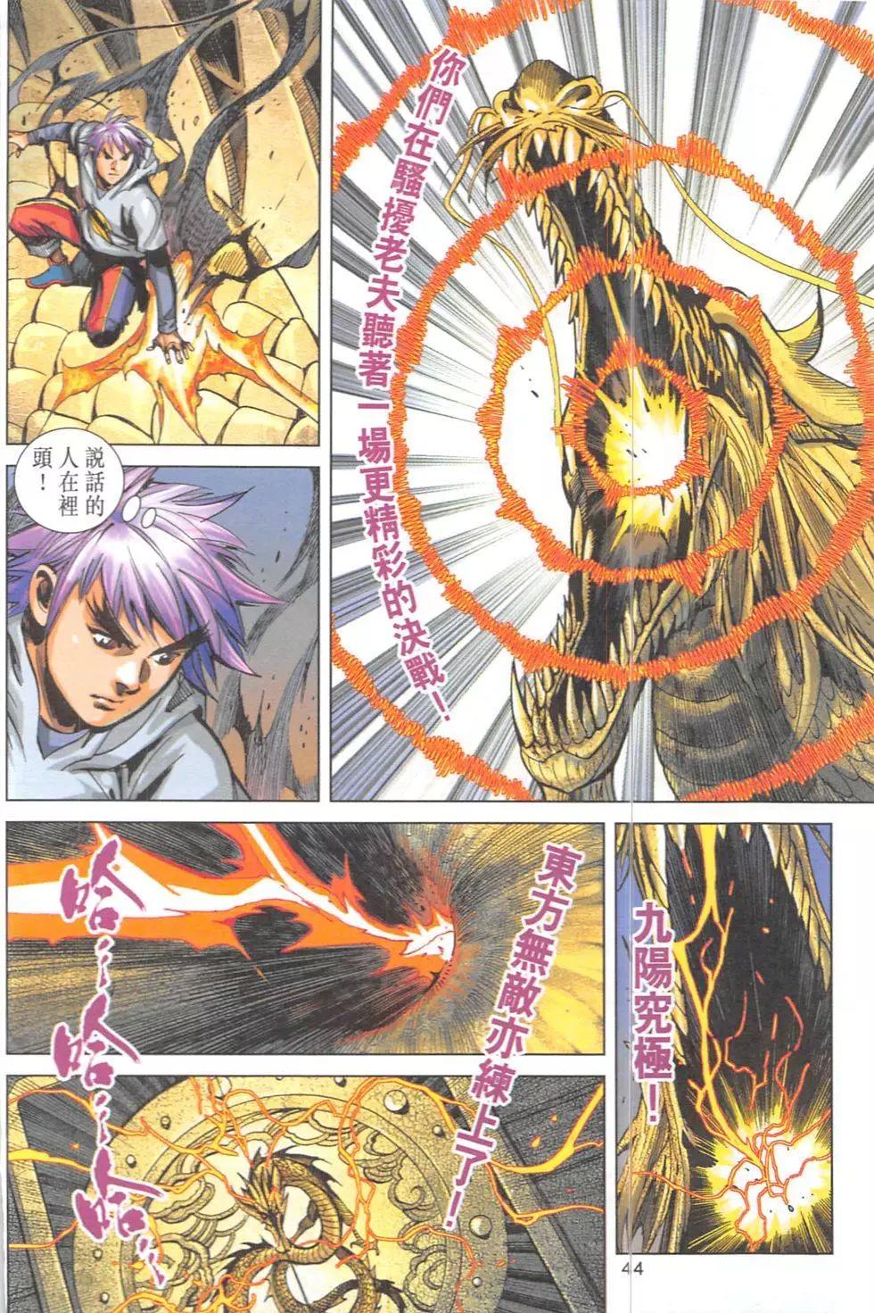 《皇者之路》第7回 第43页