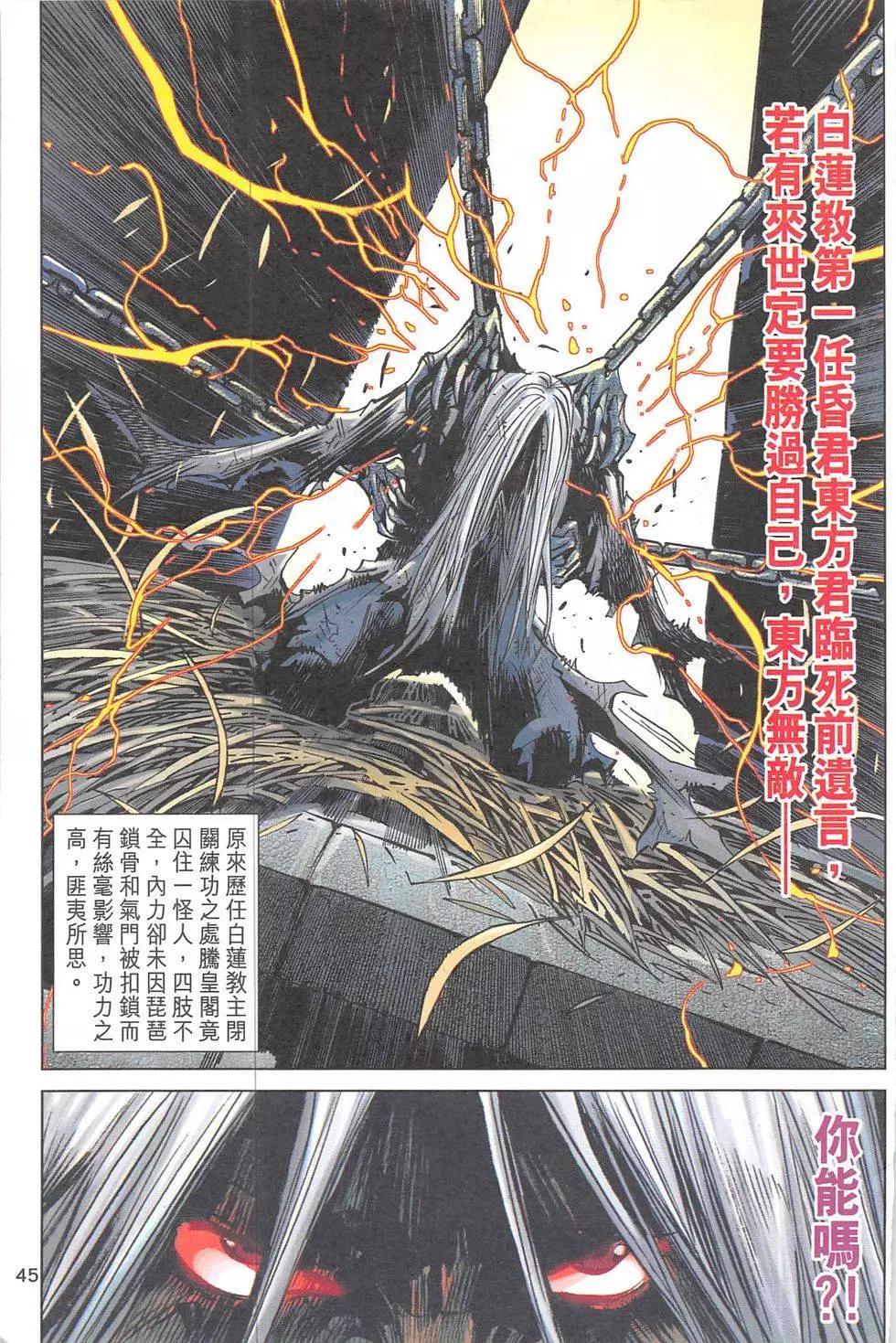 《皇者之路》第7回 第44页