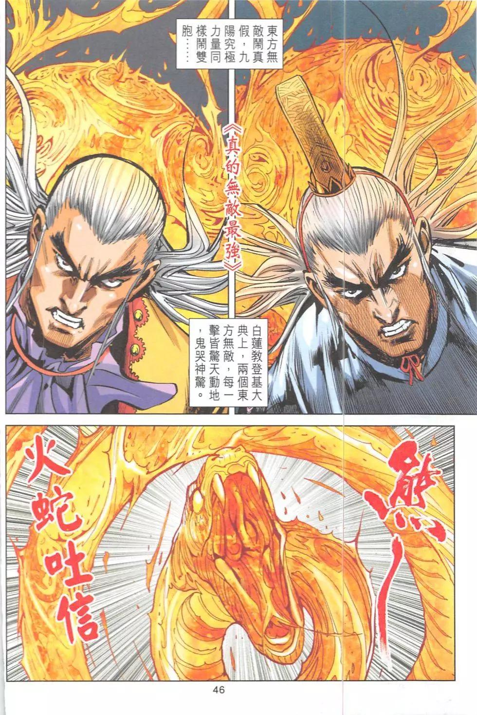 《皇者之路》第7回 第45页