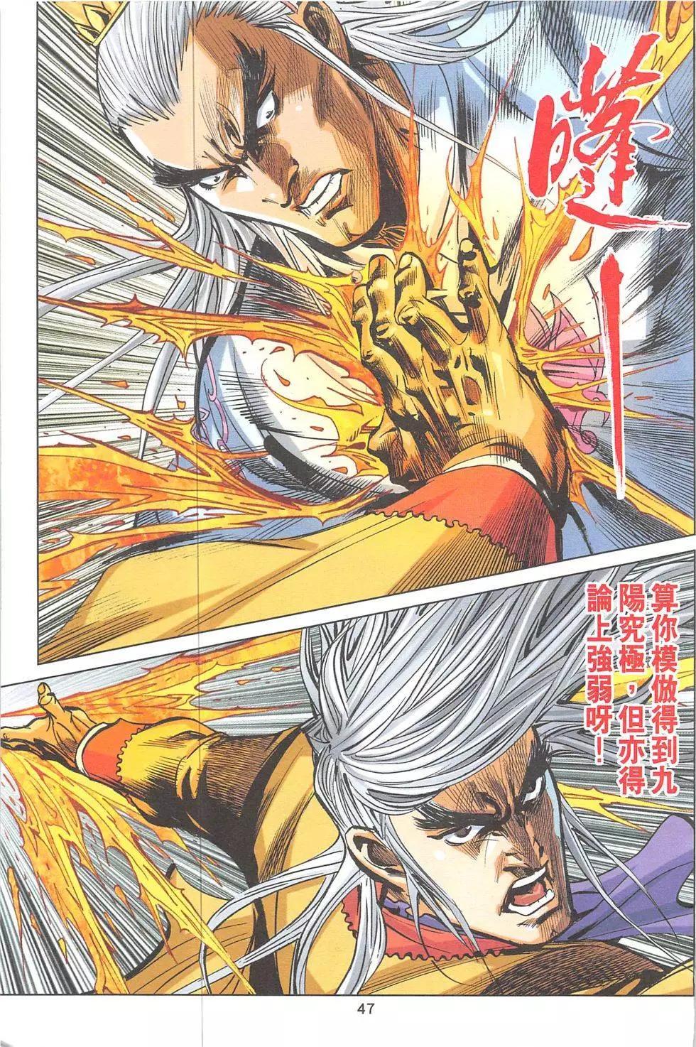《皇者之路》第7回 第46页