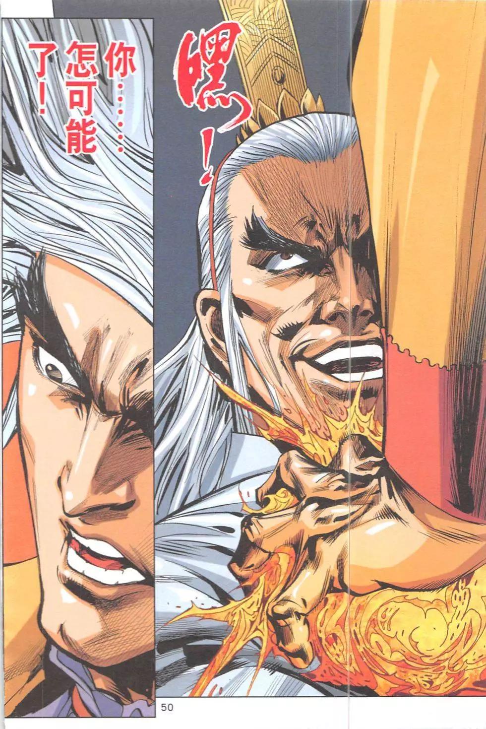 《皇者之路》第7回 第49页