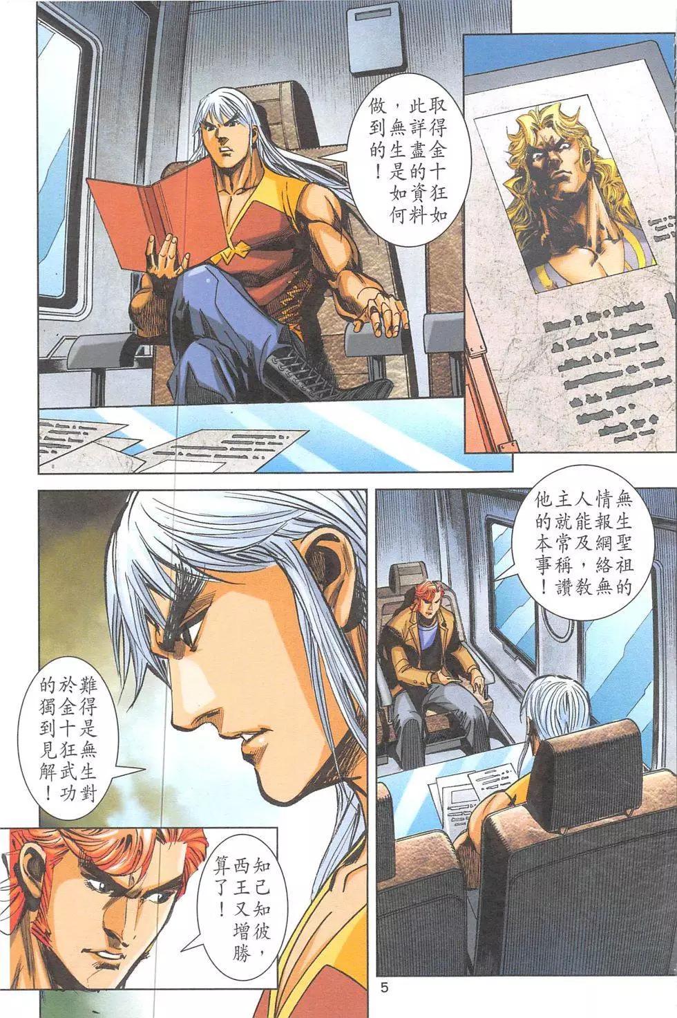 《皇者之路》第7回 第4页