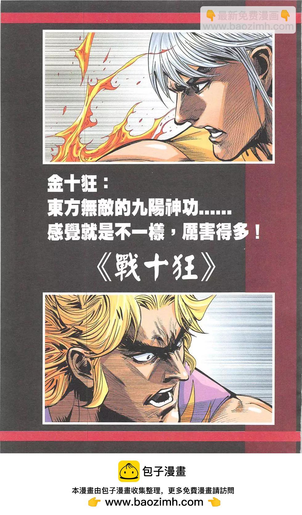 《皇者之路》第7回 第50页