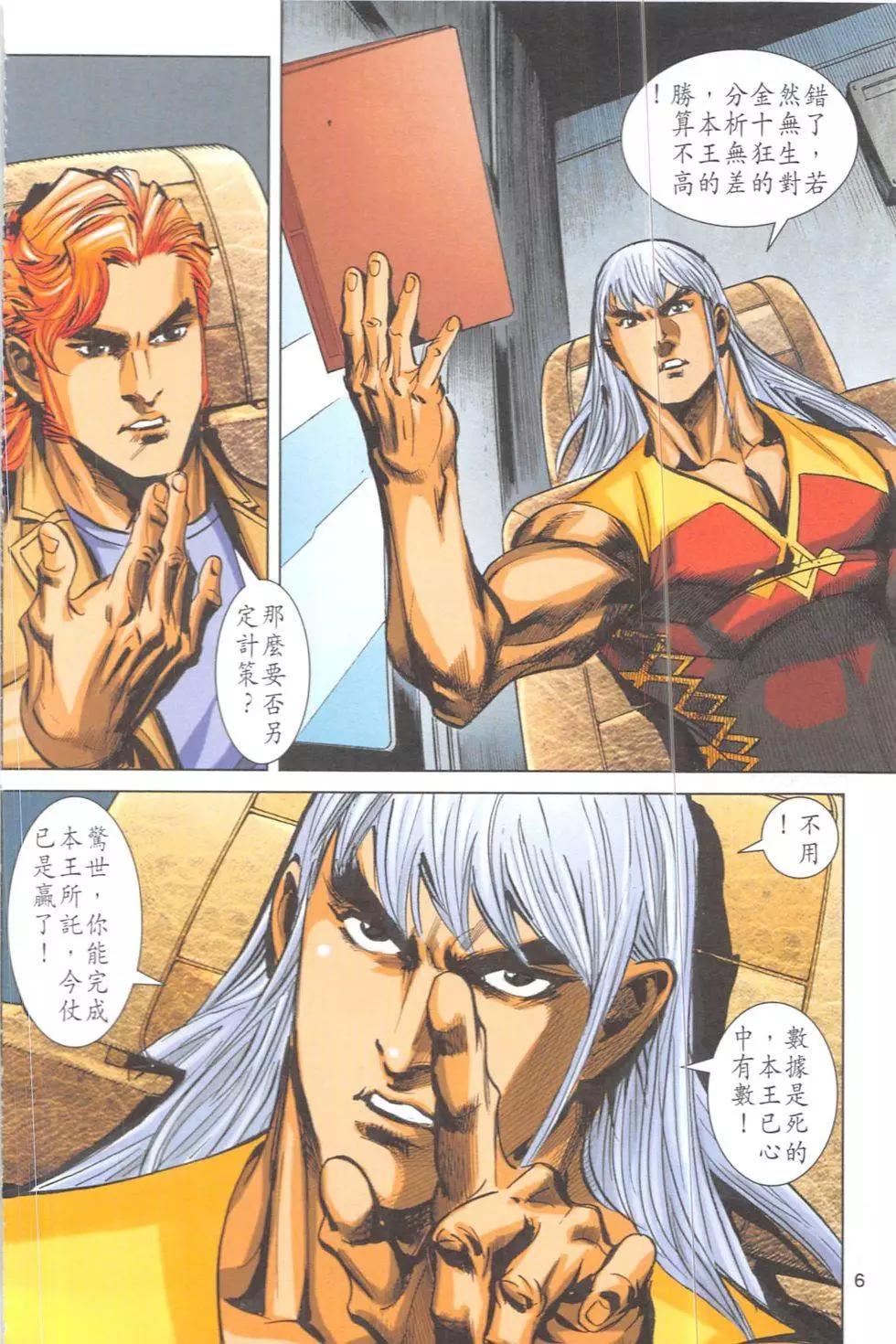 《皇者之路》第7回 第5页