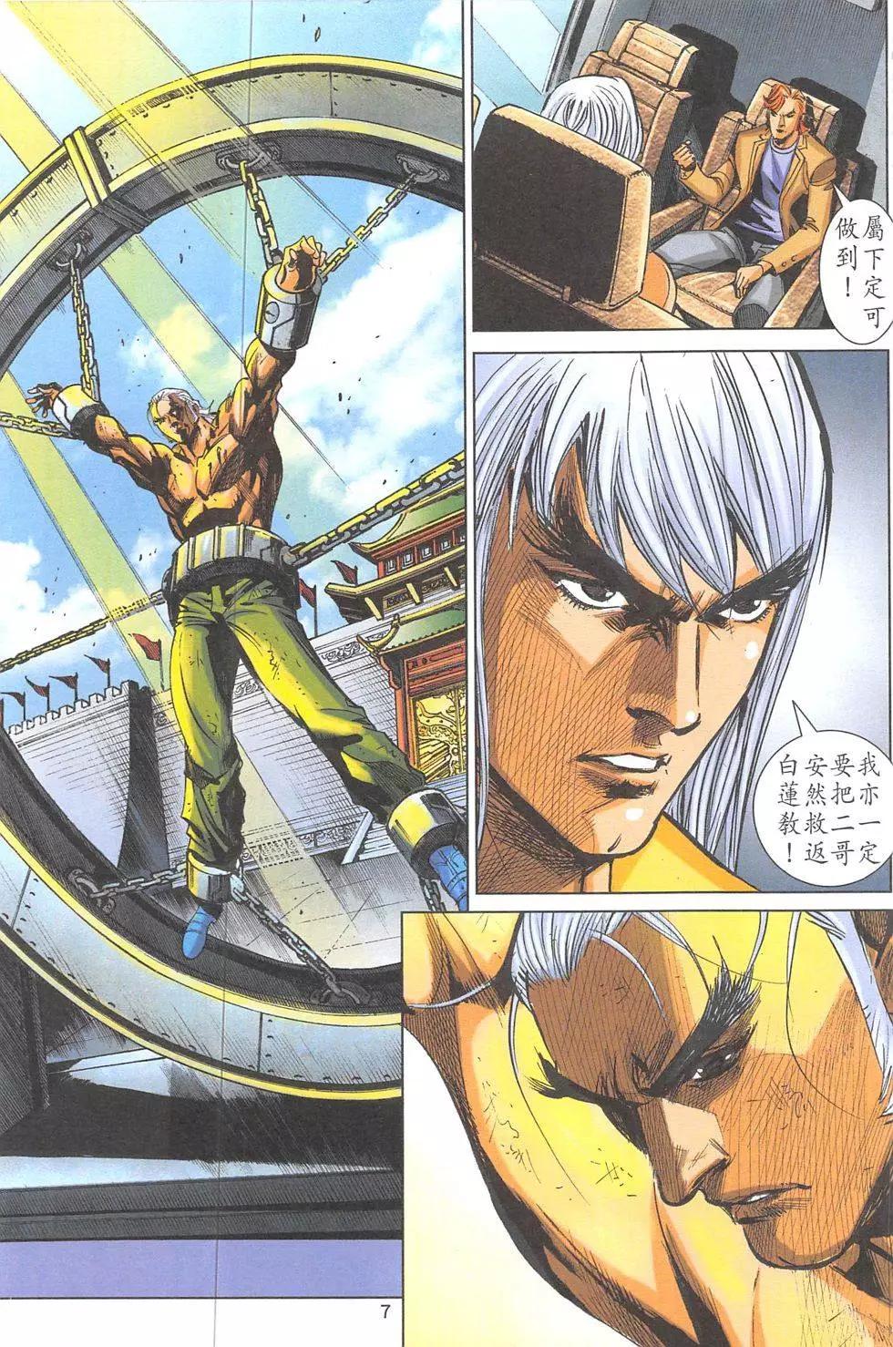 《皇者之路》第7回 第6页