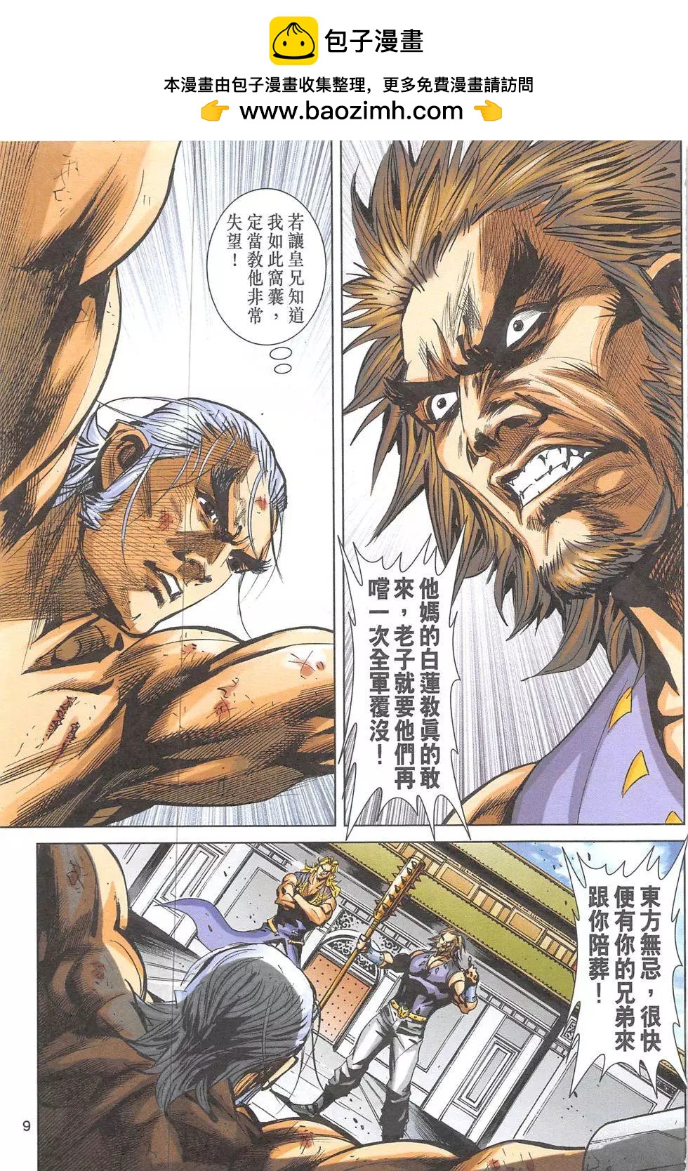 《皇者之路》第7回 第8页