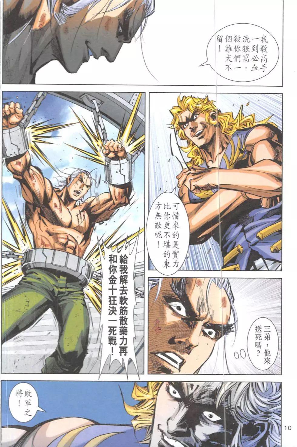 《皇者之路》第7回 第9页