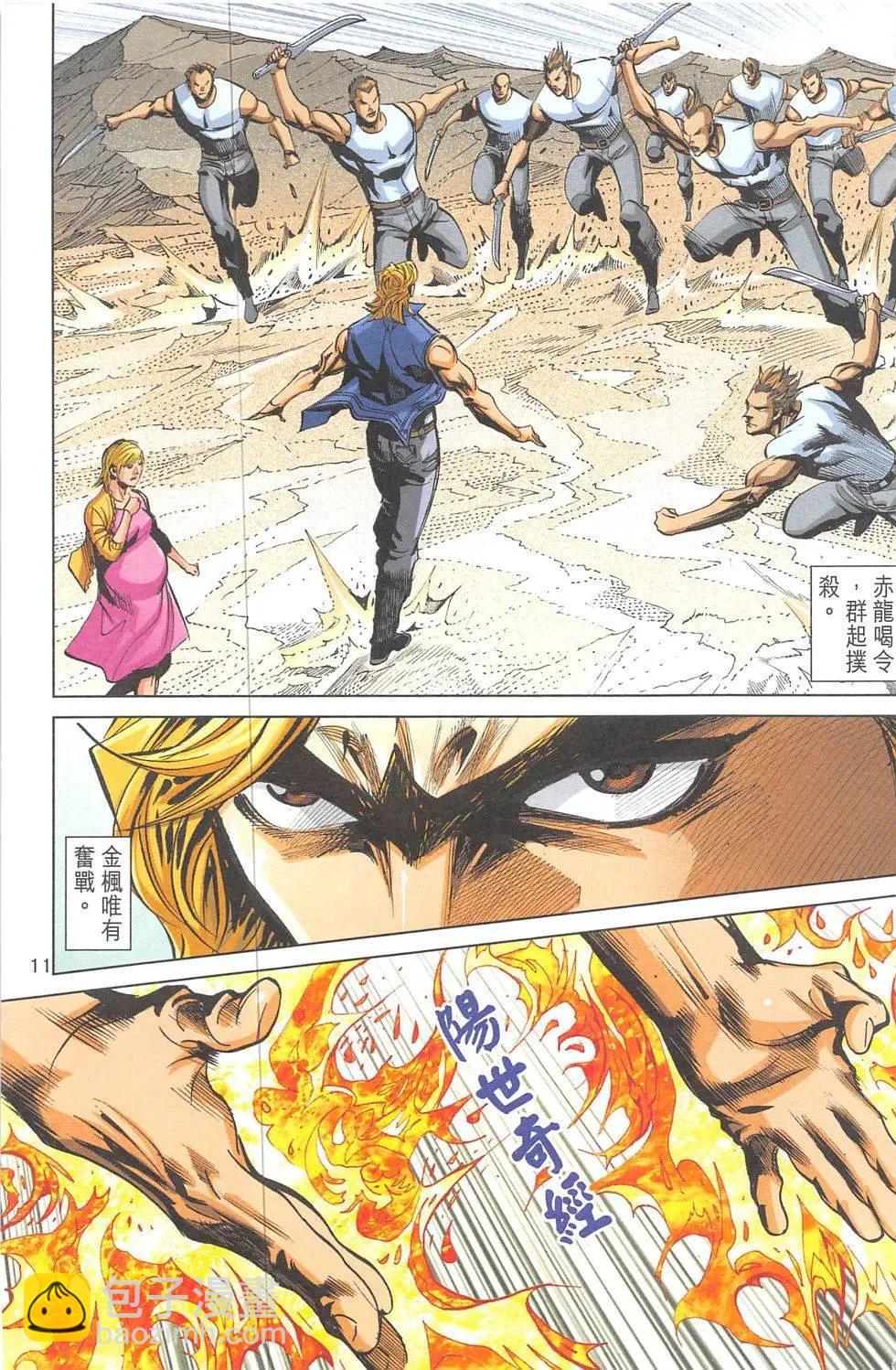 《皇者之路》第8回 第10页