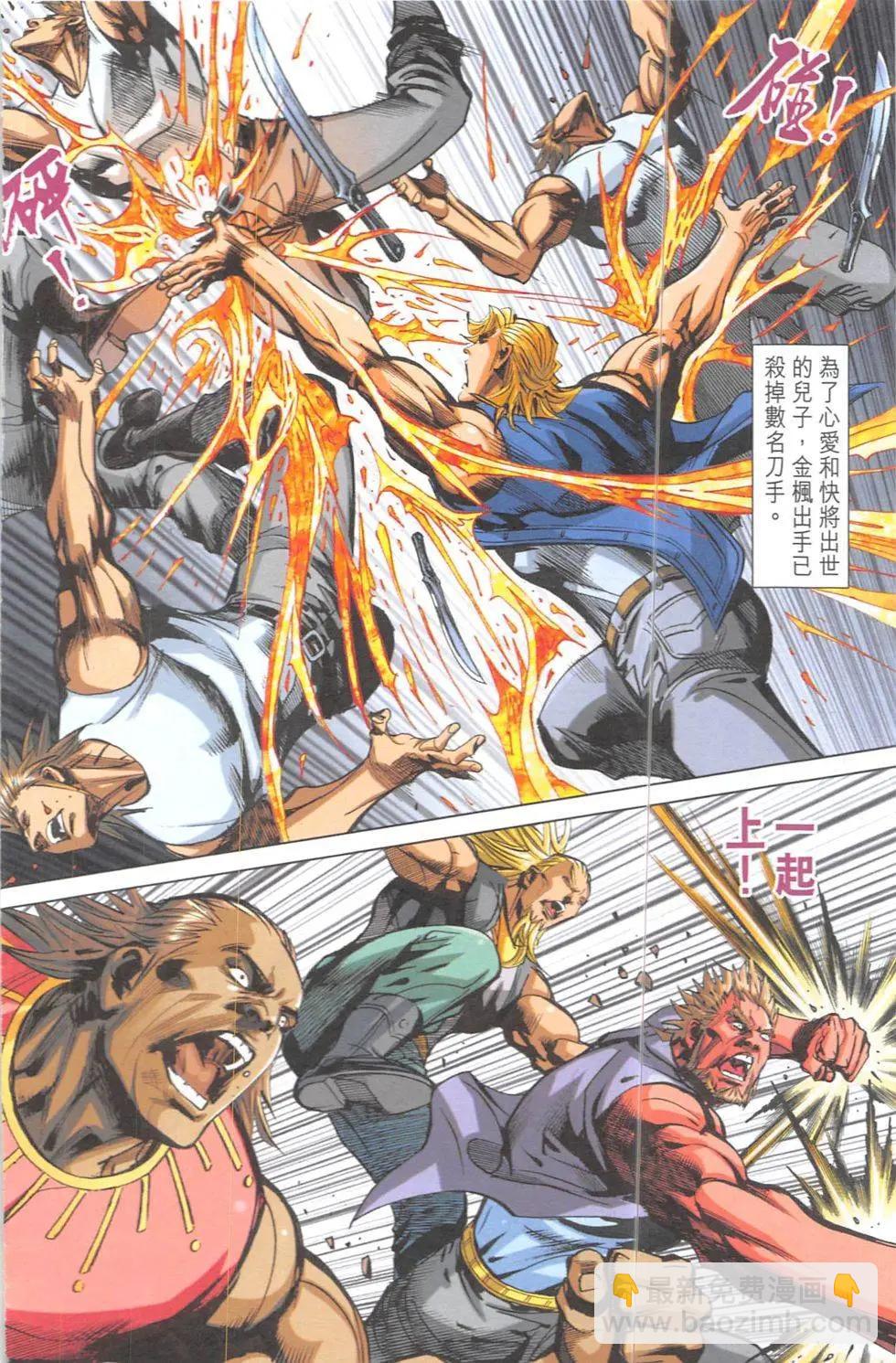 《皇者之路》第8回 第11页