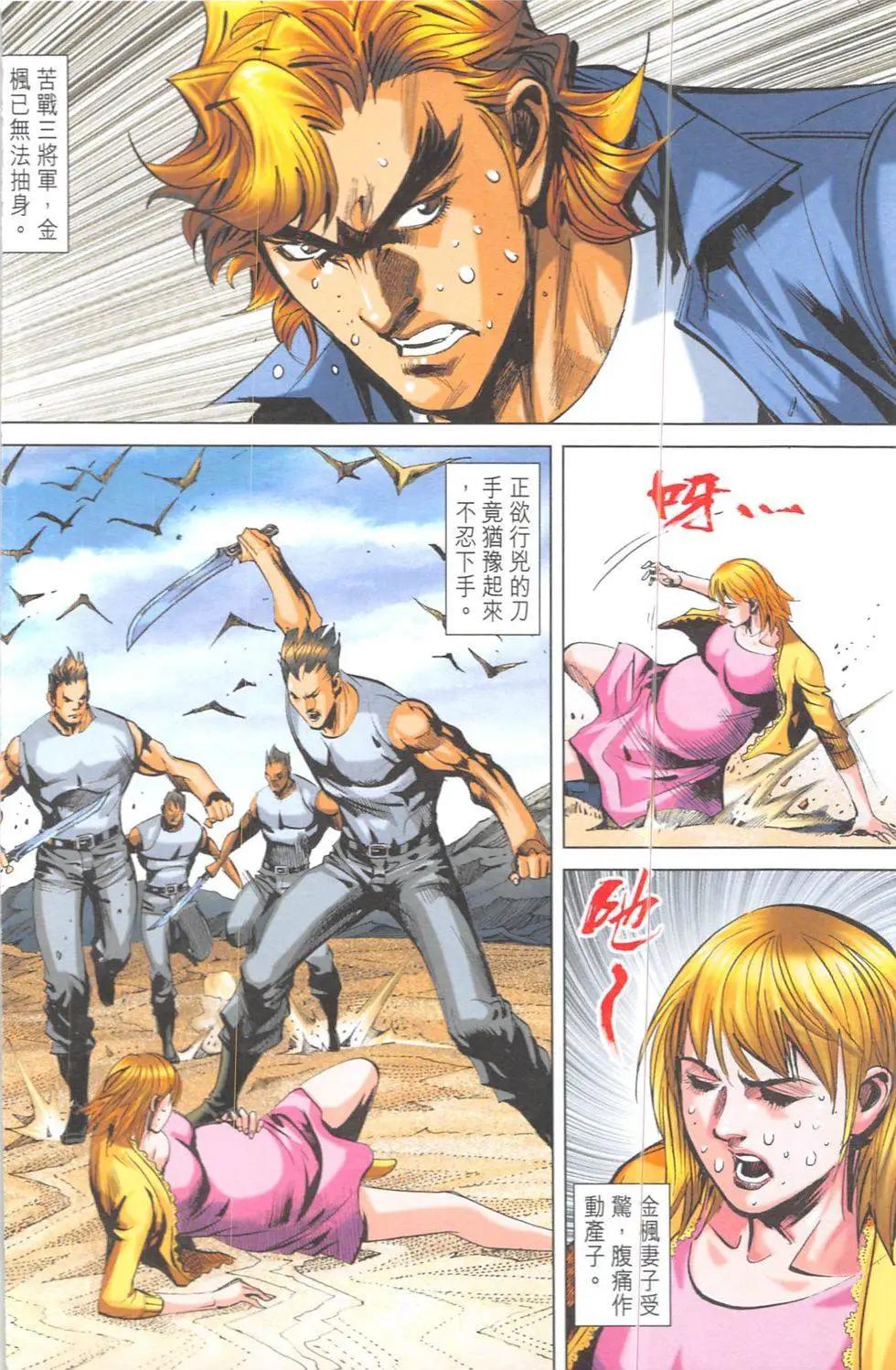 《皇者之路》第8回 第13页