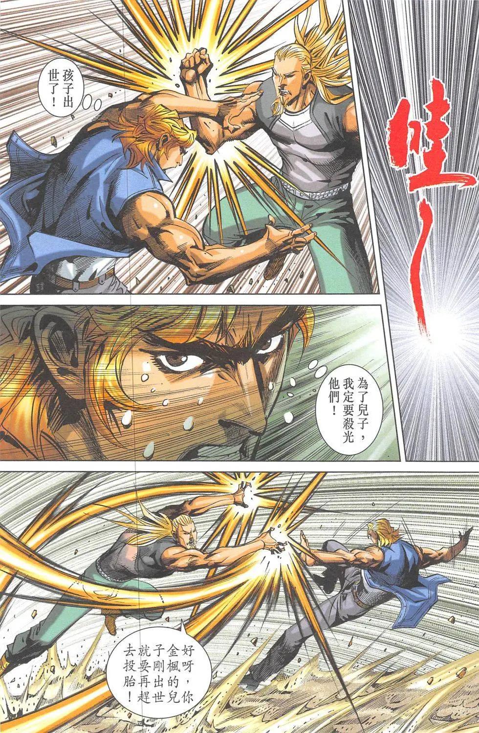 《皇者之路》第8回 第14页