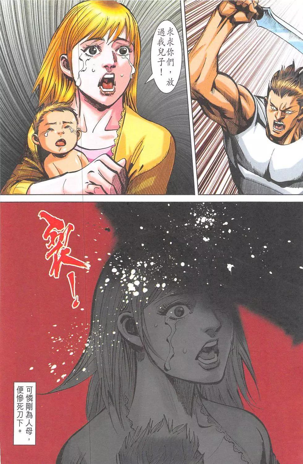 《皇者之路》第8回 第16页