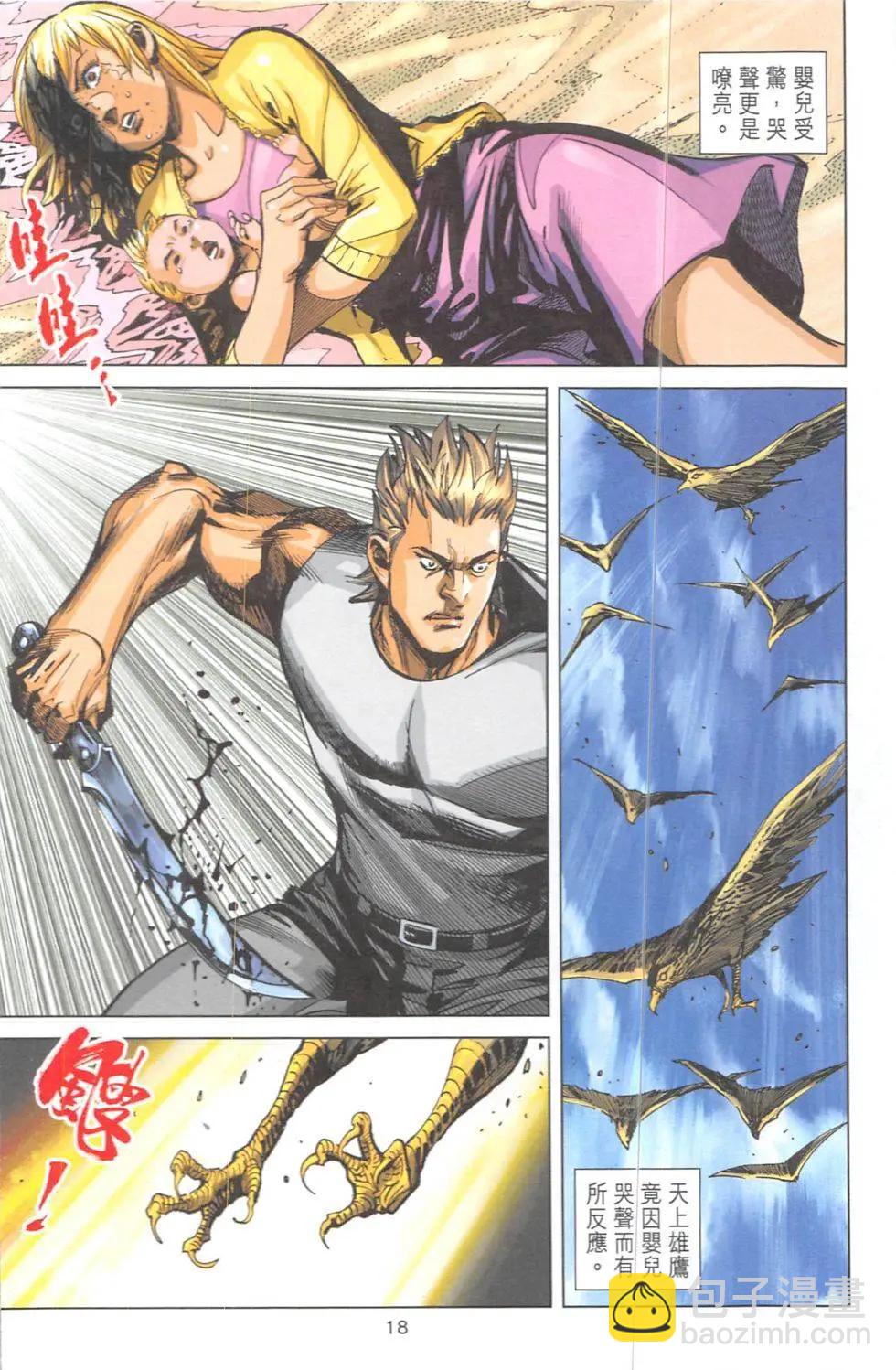《皇者之路》第8回 第17页