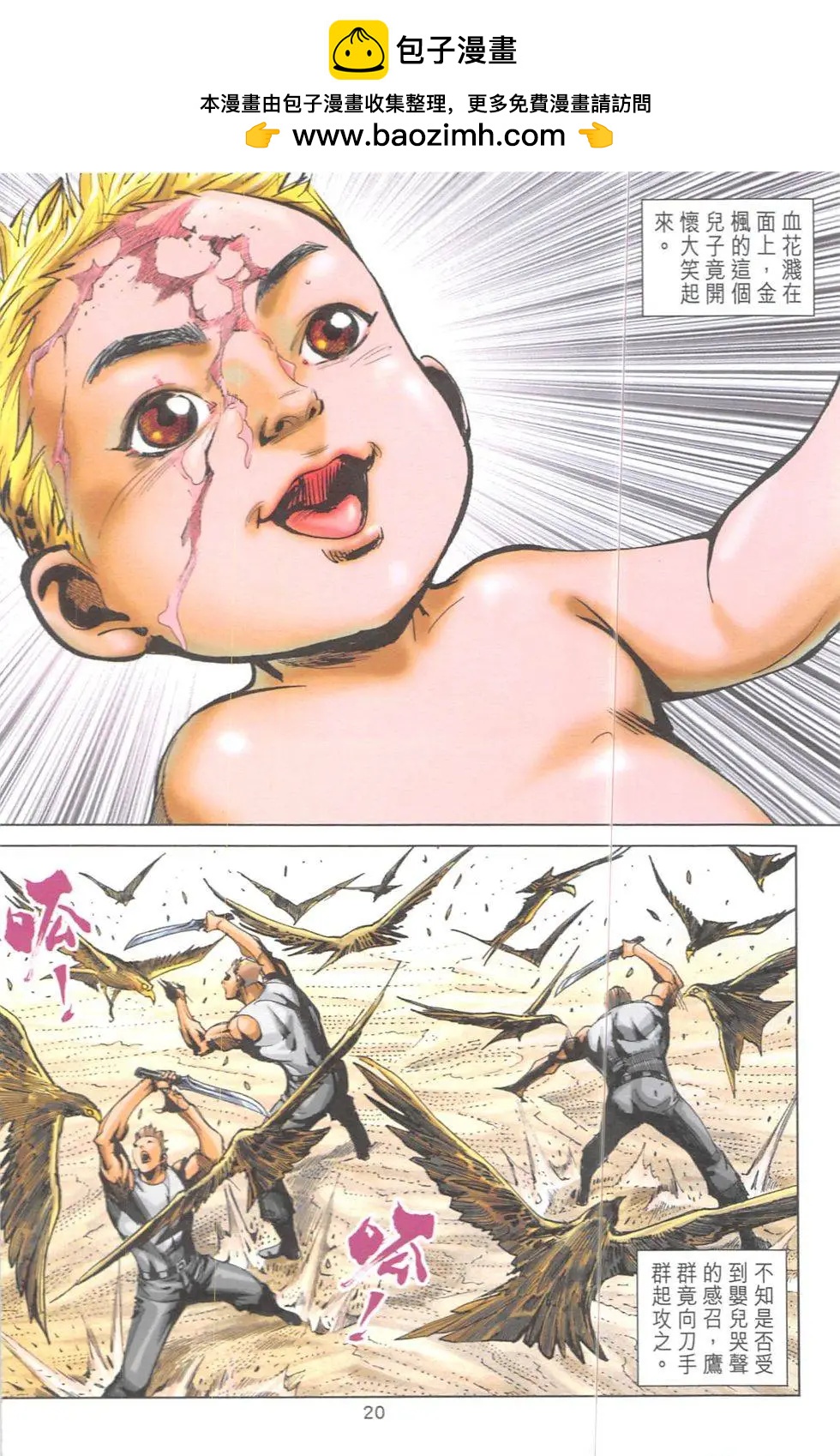 《皇者之路》第8回 第19页