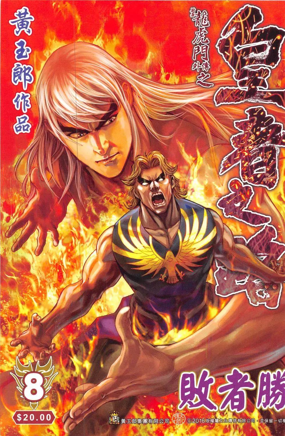 《皇者之路》第8回 第1页