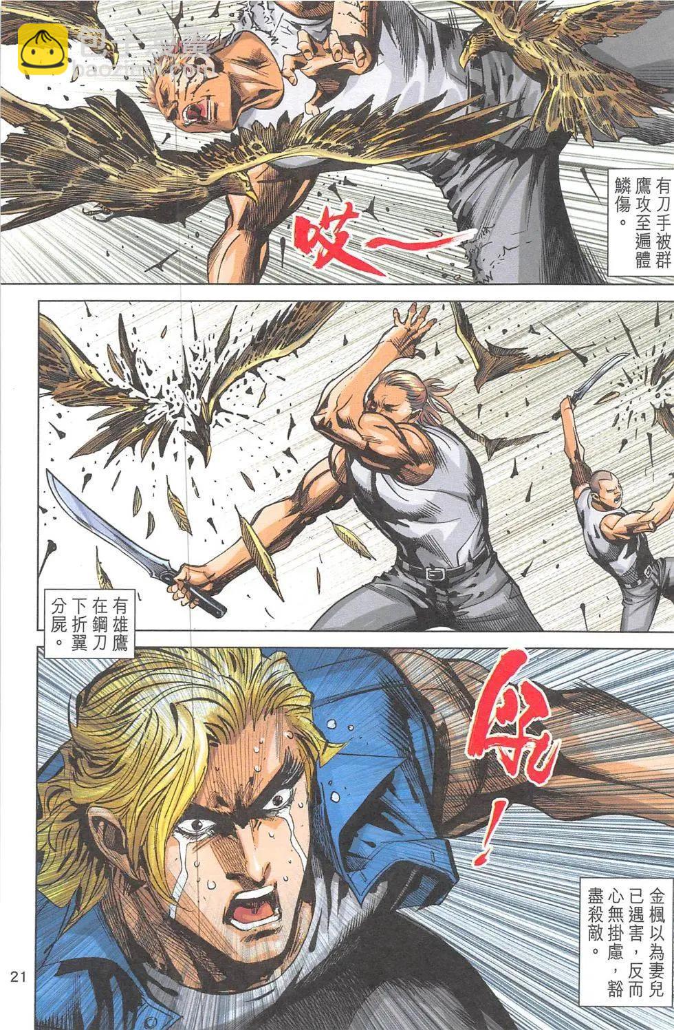 《皇者之路》第8回 第20页