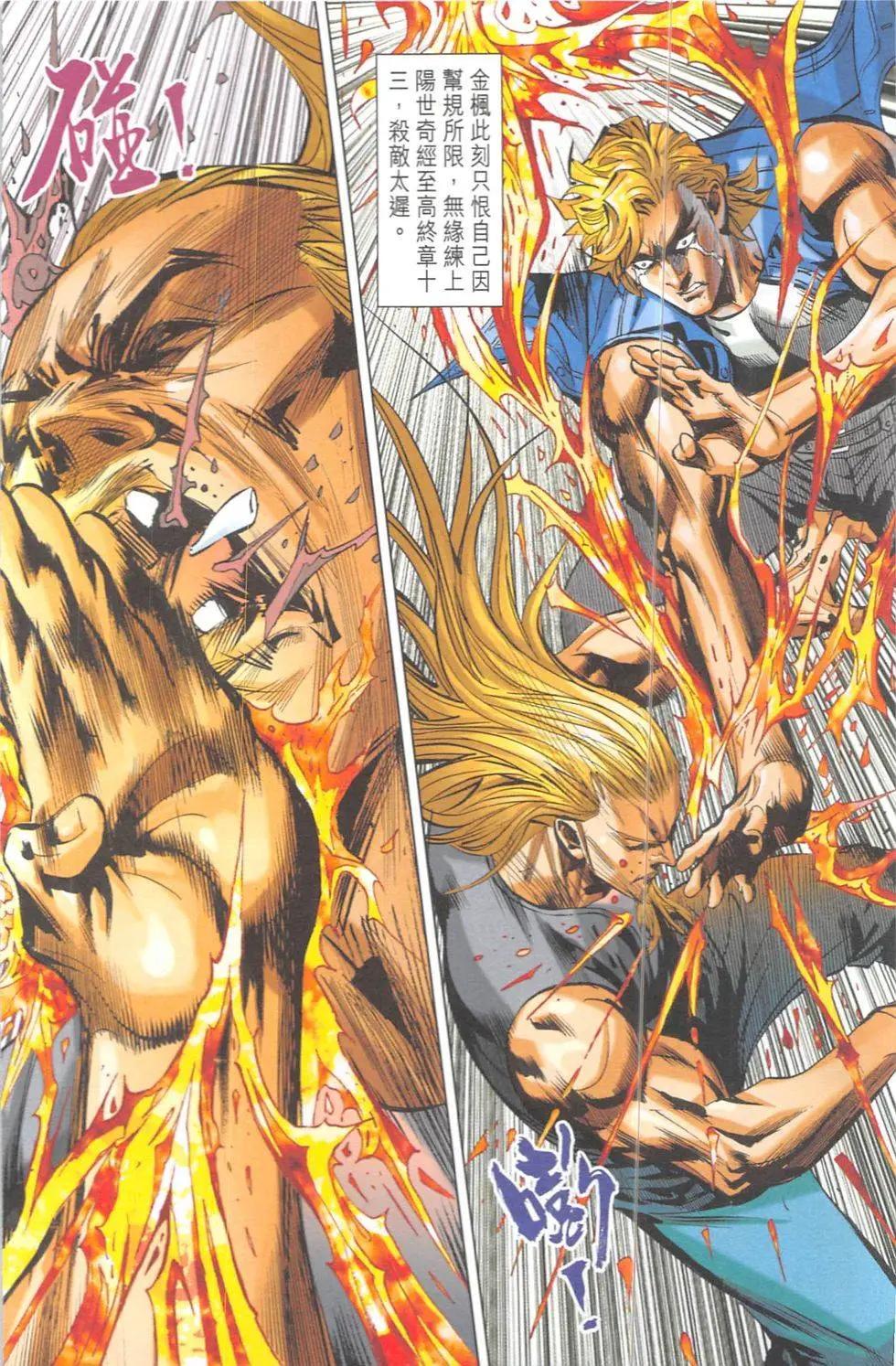《皇者之路》第8回 第21页
