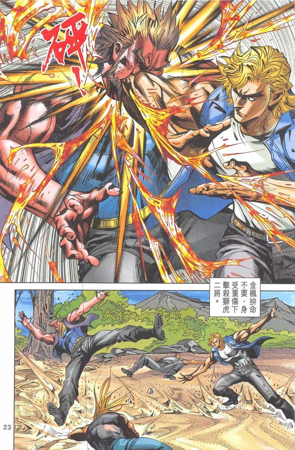 《皇者之路》第8回 第22页