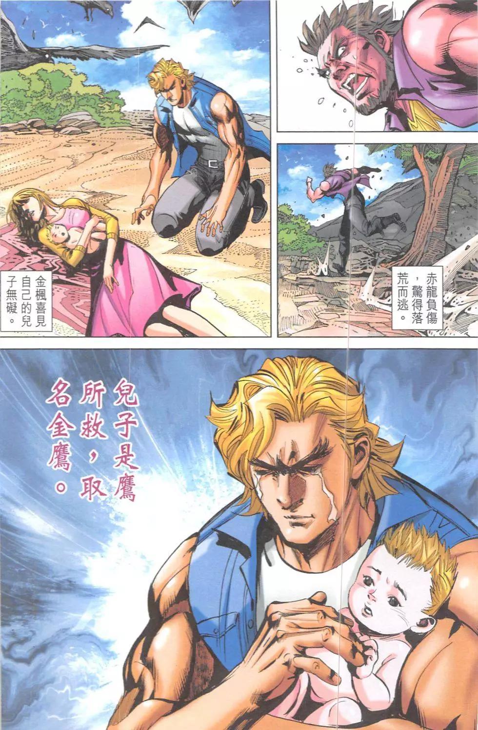 《皇者之路》第8回 第23页