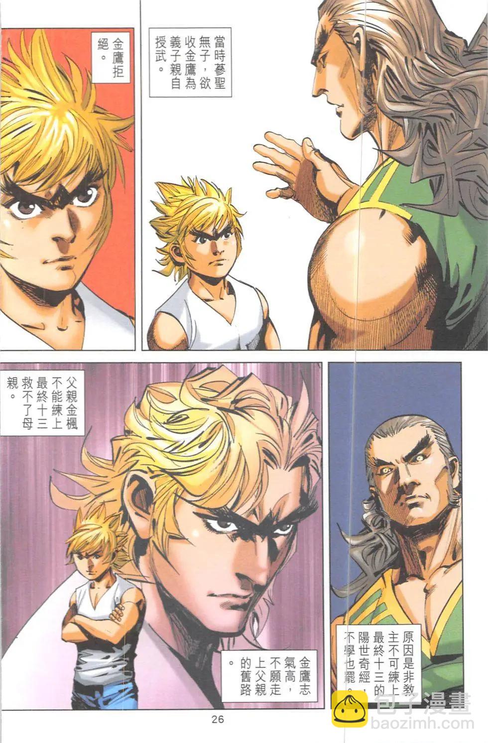 《皇者之路》第8回 第25页