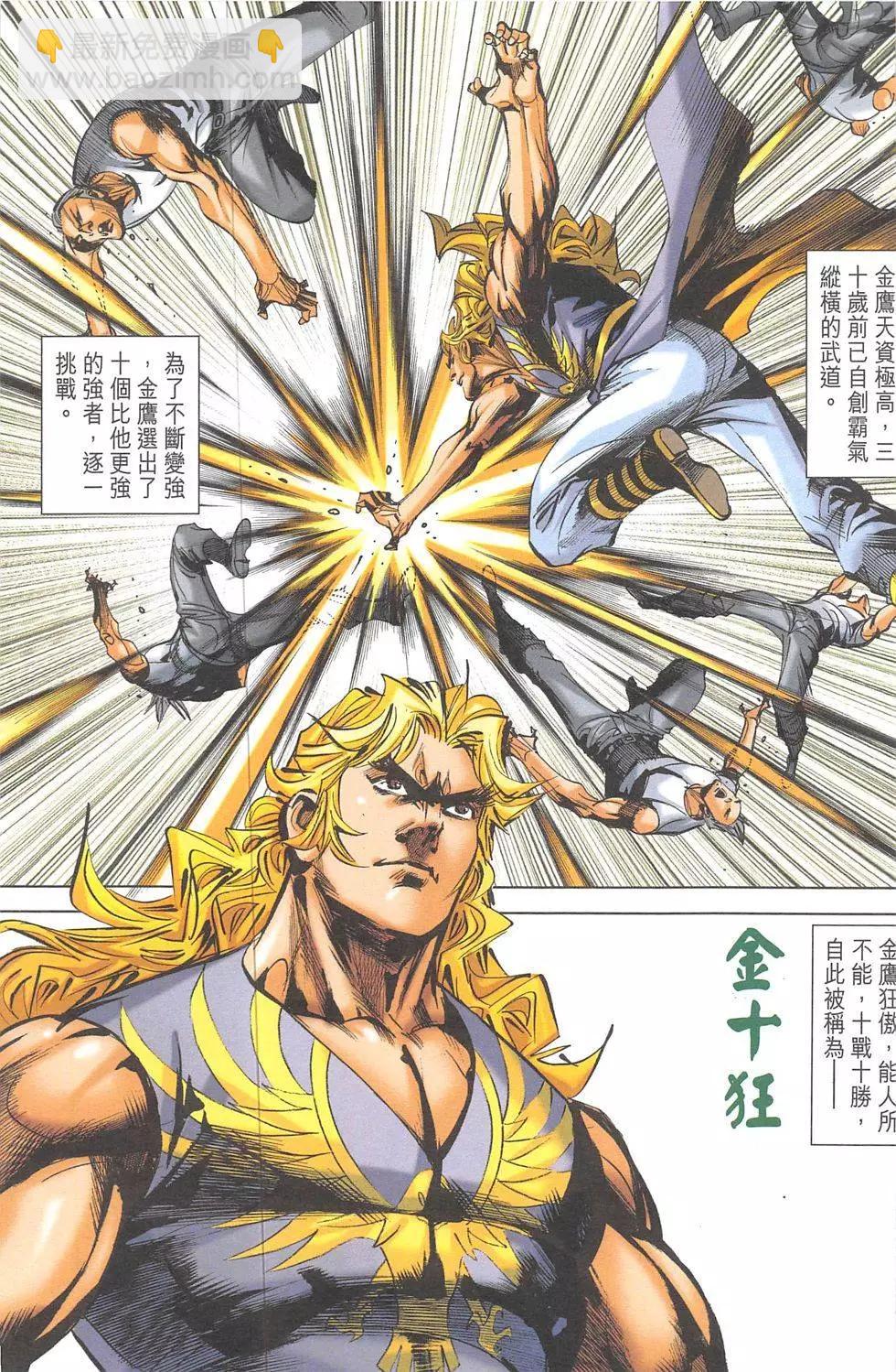 《皇者之路》第8回 第26页