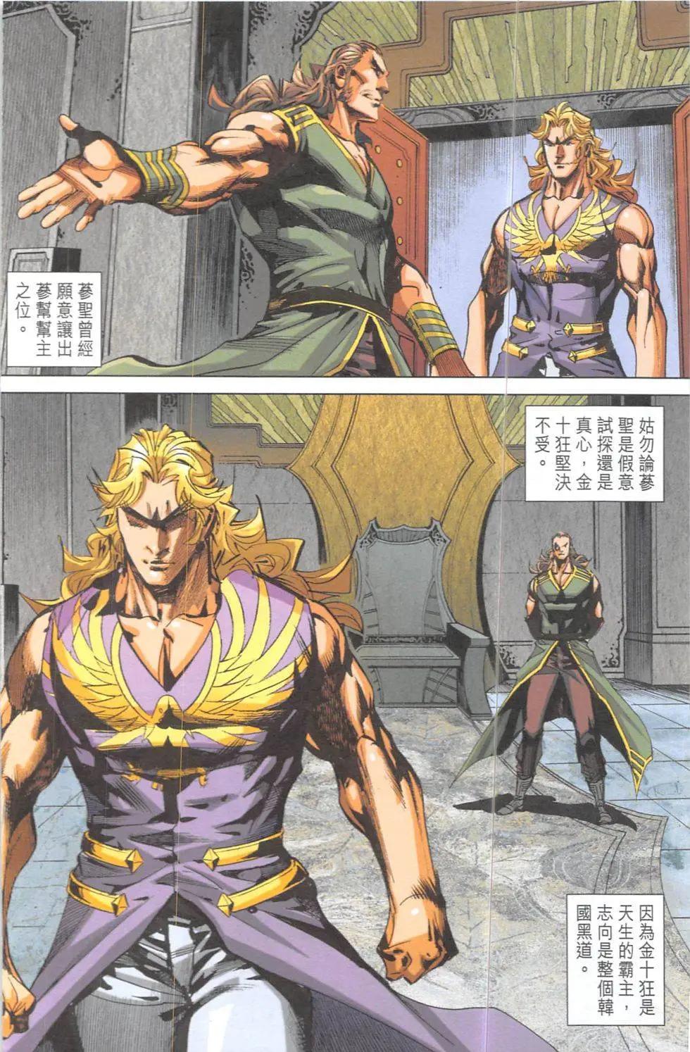 《皇者之路》第8回 第27页