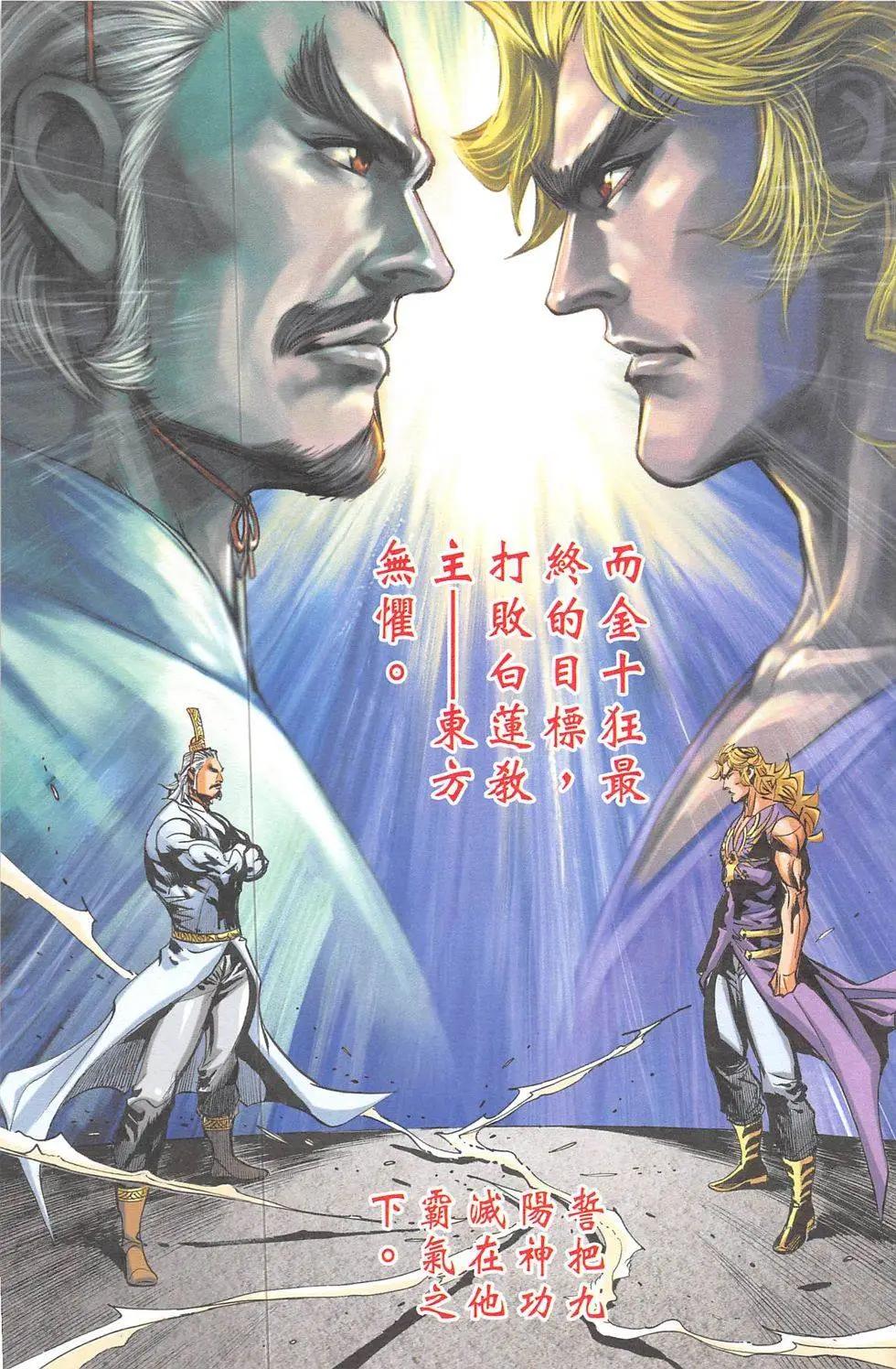 《皇者之路》第8回 第28页
